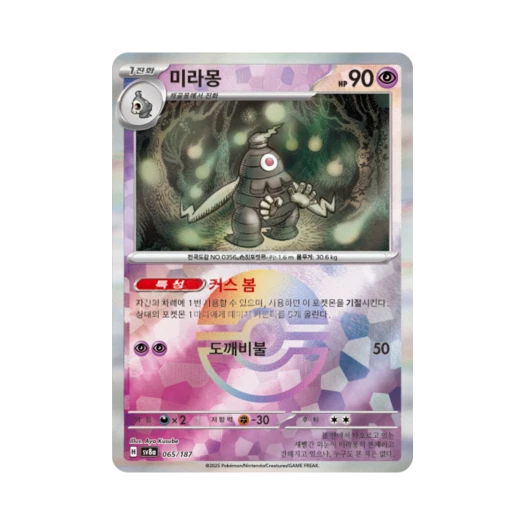 Pokemon TCG Dusclops Monsterball Mirror Terastal Fest ex (Korean Ver.)