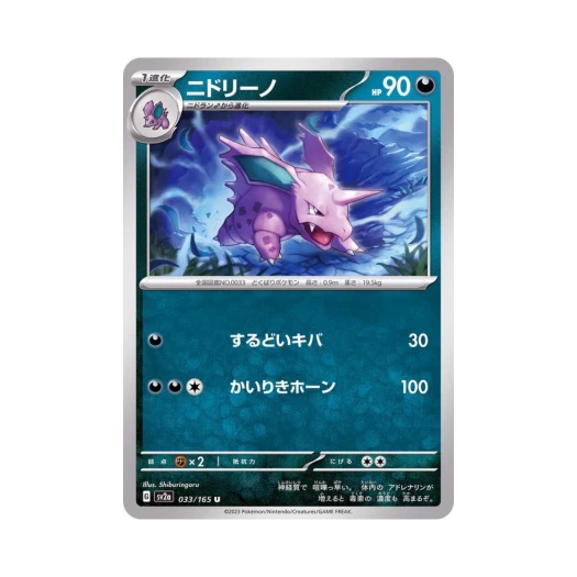포켓몬 TCG 니드리노 U 포켓몬 카드 151 (일어판)