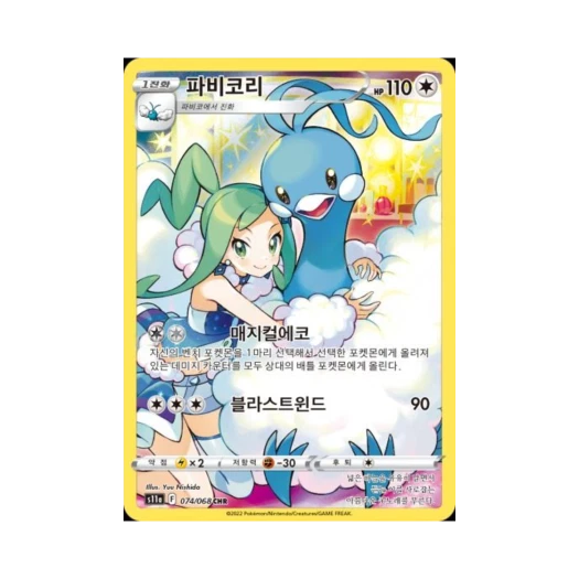 Pokemon TCG Altaria CHR Incandescent Arcana (Korean Ver.)