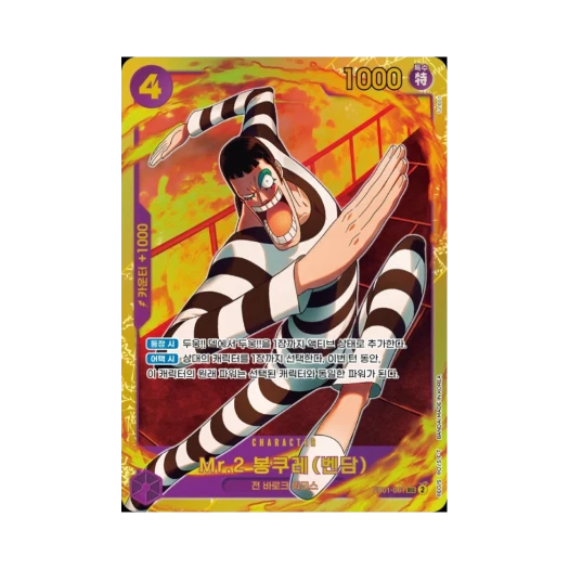 One Piece TCG Mr.2.Bon.Kurei(Bentham) SEC EB01-061 Extra Booster Memorial Collection (Korean Ver.)