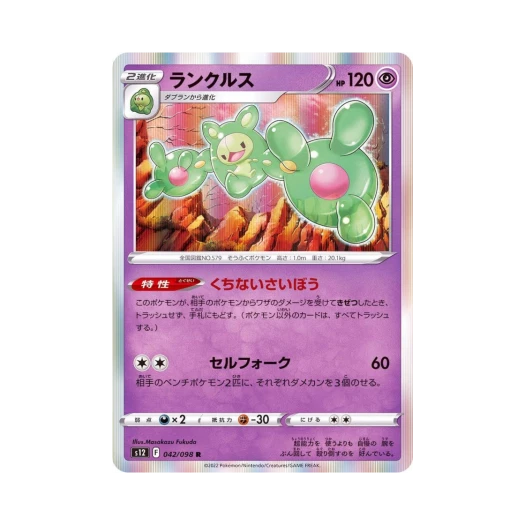 포켓몬 TCG 란쿨루스 R 패러다임트리거 (일어판)