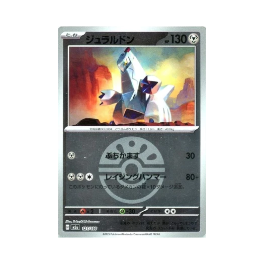 Pokemon TCG Duraludon Ball Mirror Mega Dream ex (Japanese Ver.)