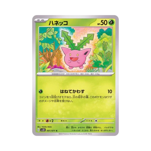 포켓몬 TCG 통통코 C 클레이 버스트 (일어판)
