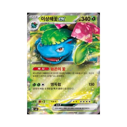 포켓몬 TCG 이상해꽃 ex 스칼렛&바이올렛 스페셜 덱 세트 ex 이상해꽃 리자몽 거북왕 (한글판)