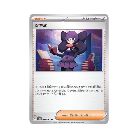 포켓몬 TCG 망초 U 레이징서프 (일어판)