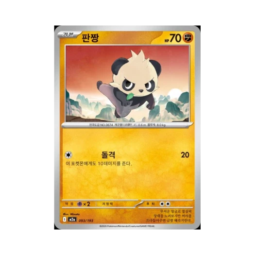 포켓몬 TCG 판짱 메가드림 ex (한글판)