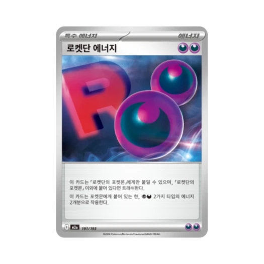 포켓몬 TCG 로켓단 에너지 메가드림 ex (한글판)