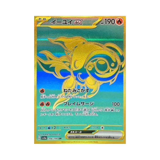 Pokemon TCG Chi-Yu ex UR Shiny Treasure ex (Japanese Ver.)