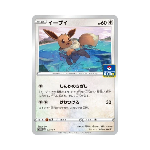 Pokemon TCG Eevee P Sword & Shield Promos (Japanese Ver.)