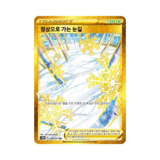 포켓몬 TCG 정상으로 가는 눈길 UR 타임게이저 (한글판)
