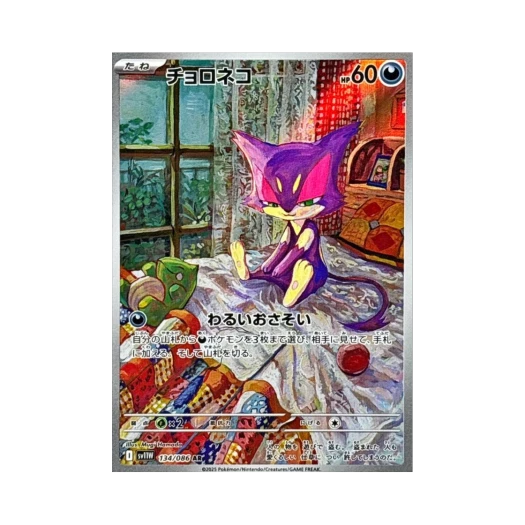 포켓몬 TCG 쌔비냥 AR 화이트 플레어 (일어판)