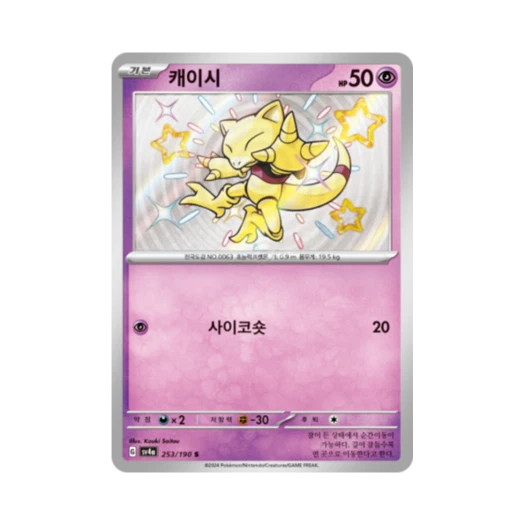 Pokemon TCG Abra S Shiny Treasure ex (Korean Ver.)