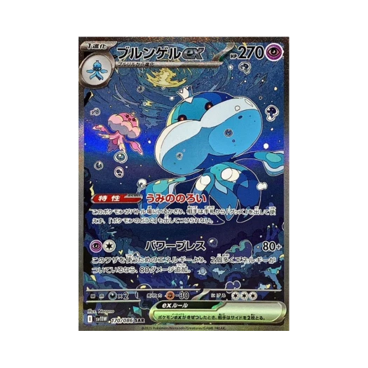 포켓몬 TCG 탱탱겔 ex SAR 화이트 플레어 (일어판)