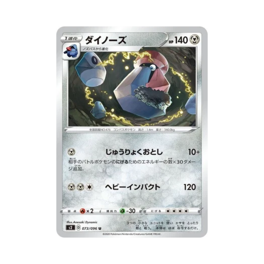 포켓몬 TCG 대코파스 U 반역크래시 (일어판)