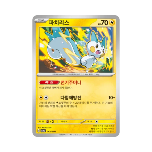 Pokemon TCG Pachirisu Shiny Treasure ex (Korean Ver.)