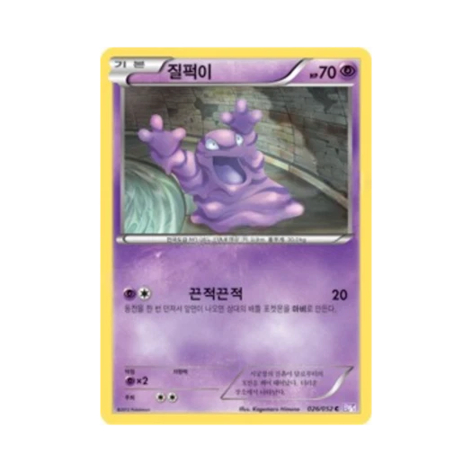 포켓몬 TCG 질퍽이 C 사이코 드라이브 (한글판)