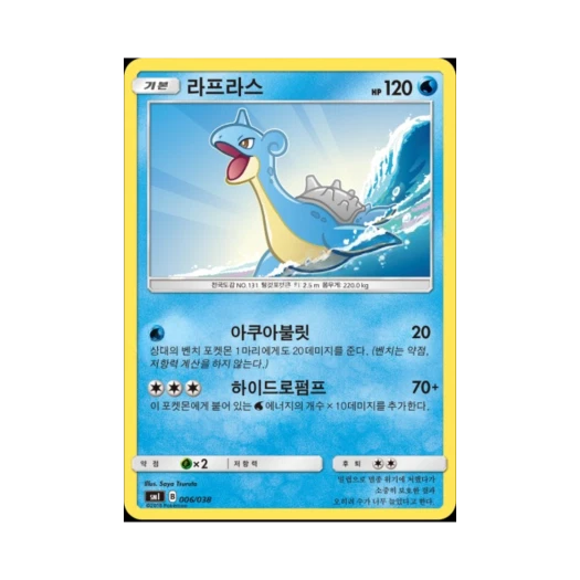 포켓몬 TCG 라프라스 썬&문 스타터 세트 (한글판)