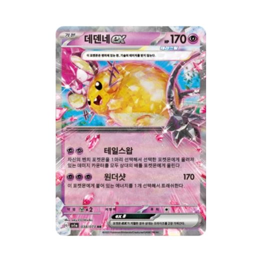 Pokemon TCG Dedenne ex RR Triplet Beat (Korean Ver.)