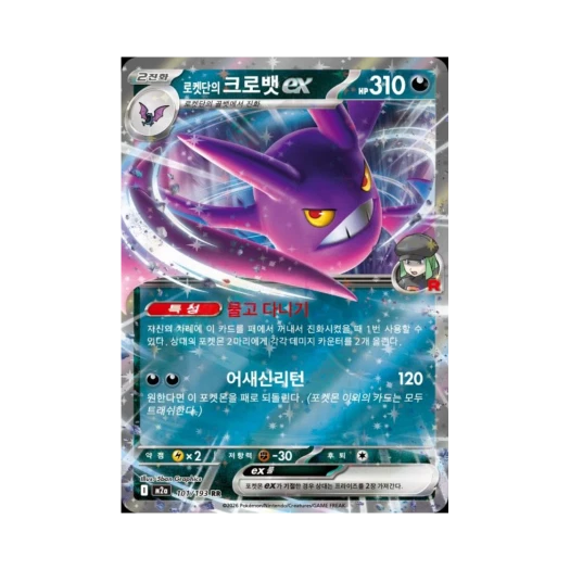 포켓몬 TCG 로켓단의 크로뱃 ex RR 메가드림 ex (한글판)