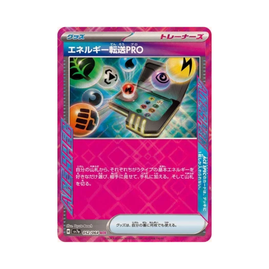 포켓몬 TCG 에너지 전송 PRO ACE 낙원드래고나 (일어판)