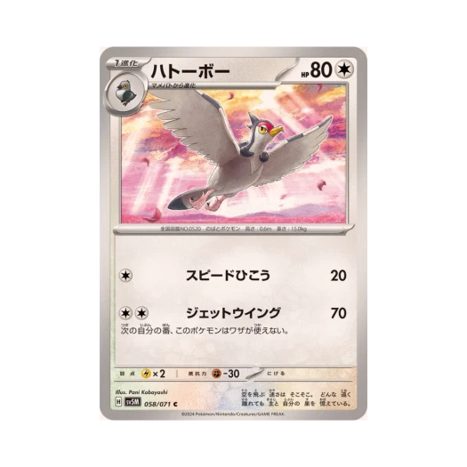 Pokemon TCG Tranquill C Cyber Judge (Japanese Ver.)