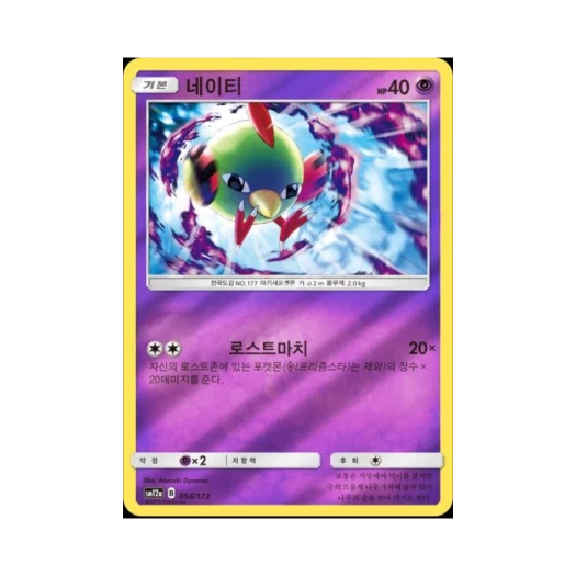 포켓몬 TCG 네이티 태그올스타즈 (한글판)