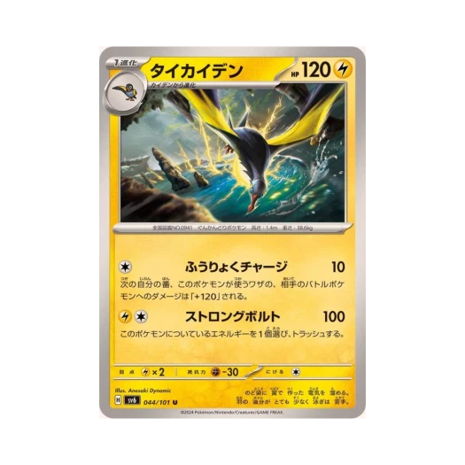 Pokemon TCG Kilowattrel U Mask Of Change (Japanese Ver.)