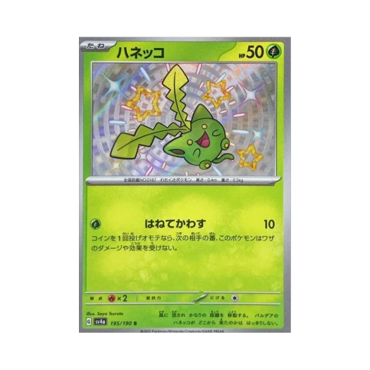 Pokemon TCG Hoppip S Shiny Treasure ex (Japanese Ver.)
