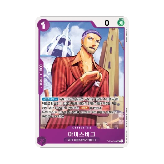 원피스 TCG 아이스버그 UC OP04-059 부스터 팩 모략의 왕국 (한글판)