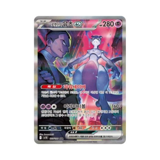 Pokemon TCG Team Rocket's Mewtwo ex SAR Glory of Team Rocket (Korean Ver.)
