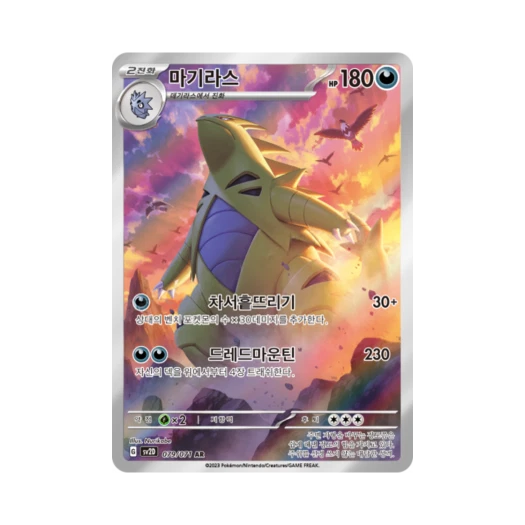 포켓몬 TCG 마기라스 AR 클레이버스트 (한글판)