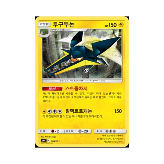 포켓몬 TCG 투구뿌논 썬&문 개조 스타터 세트 카프브루루 GX (한글판)