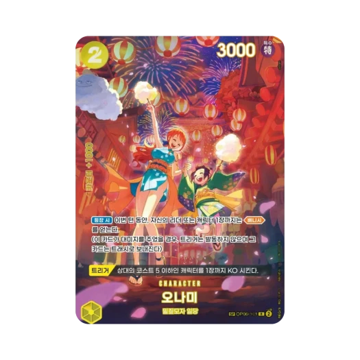 원피스 TCG 오나미 R-SPC OP06-101 부스터 팩 500년 후의 미래 (한글판)