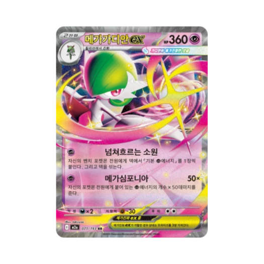 포켓몬 TCG 메가가디안 ex RR 메가드림 ex (한글판)