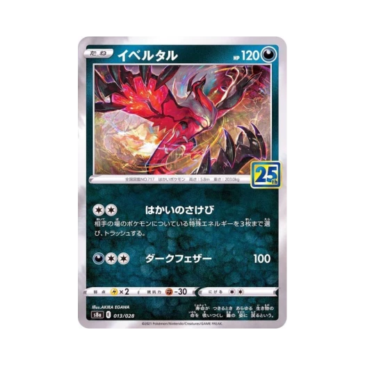포켓몬 TCG 이벨타르 25주년 기념 컬렉션 (일어판)