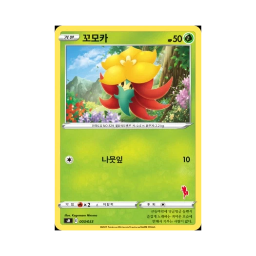 포켓몬 TCG 꼬모카 소드&실드 패밀리 포켓몬 카드 게임 (한글판)