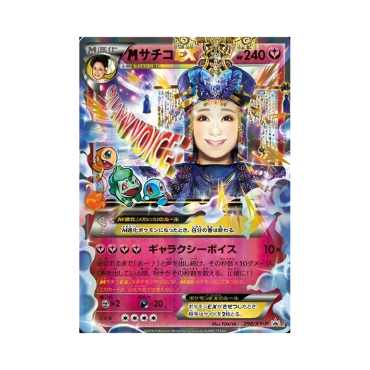 포켓몬 TCG M 사치코 ex P XY 프로모 카드 (일어판)