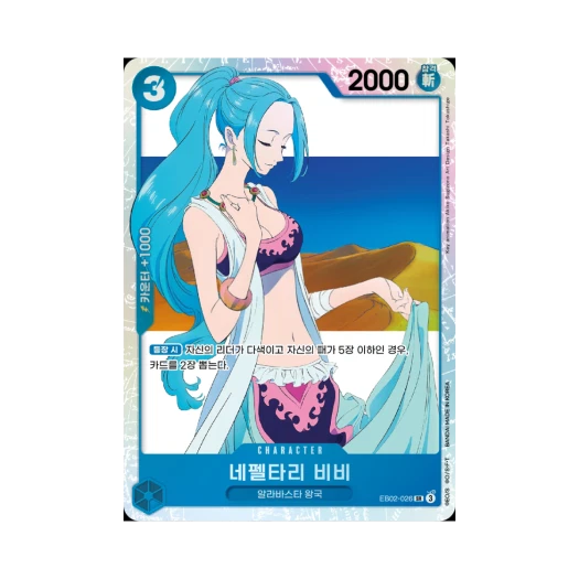 One Piece TCG Nefeltari Vivi SR EB02-026 Extra Booster Anime 25th Collection (Korean Ver.)