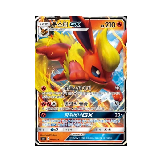 포켓몬 TCG 부스터 GX 썬&문 스타터 세트 (한글판)