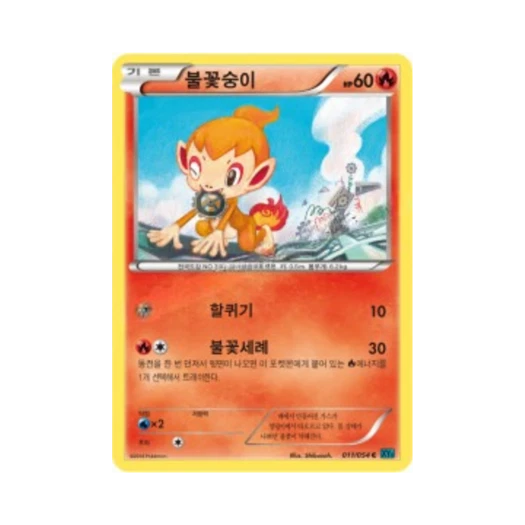 포켓몬 TCG 불꽃숭이 C 냉혹한 반역자 (한글판)