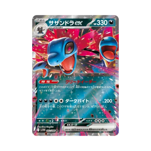 포켓몬 TCG 삼삼드래 ex RR 화이트 플레어 (일어판)