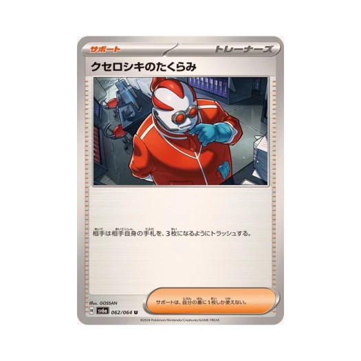 포켓몬 TCG 크세로시키의 속셈 U 나이트원더러 (일어판)