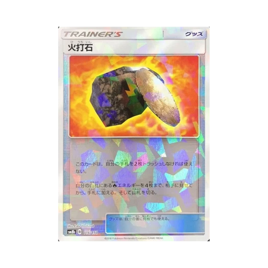 포켓몬 TCG 부싯돌 미러 GX 울트라샤이니 (일어판)