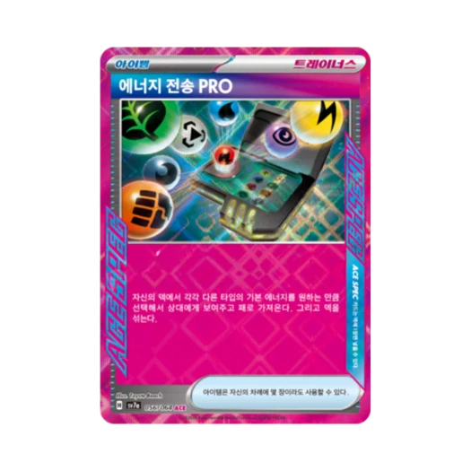 포켓몬 TCG 에너지 전송 PRO ACE 낙원드래고나 (한글판)