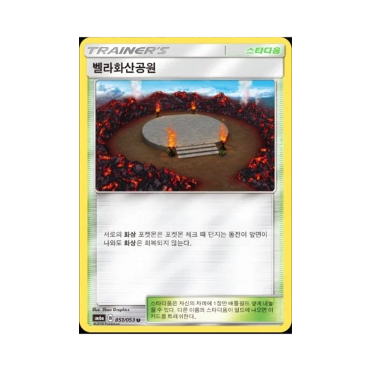 포켓몬 TCG 벨라화산공원 U 미러 드래곤스톰 (한글판)