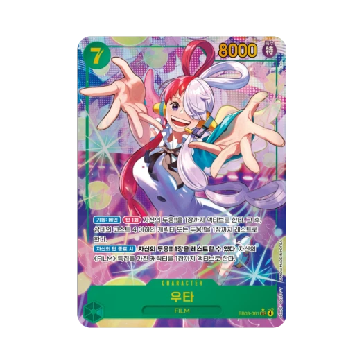 원피스 TCG 우타 SEC-P EB03-061 엑스트라 부스터 원피스 히로인즈 에디션 (한글판)