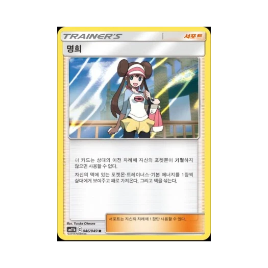 포켓몬 TCG 명희 R 드림리그 (한글판)