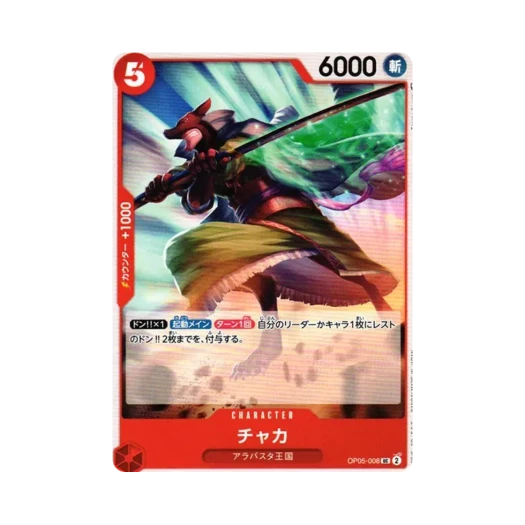 원피스 TCG 챠카 UC OP05-008 부스터 팩 신시대의 주역 (일어판)
