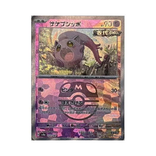 포켓몬 TCG 우렁찬꼬리 마스터볼 미러 테라스탈 페스타 ex (일어판)