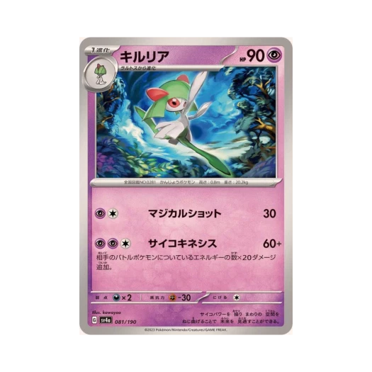 Pokemon TCG Kirlia Shiny Treasure ex (Japanese Ver.)